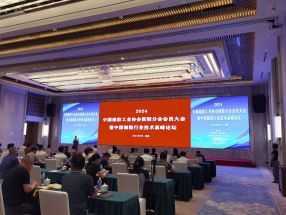 中国橡胶工业协会胶鞋分会会员大会